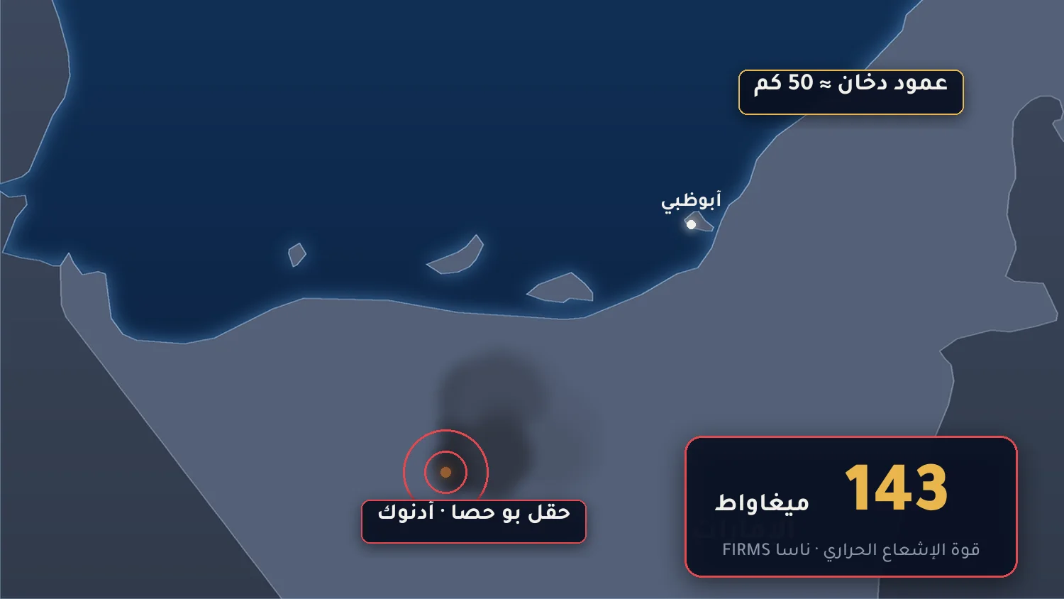 خريطة حقل بو حصا وعمود الدخان